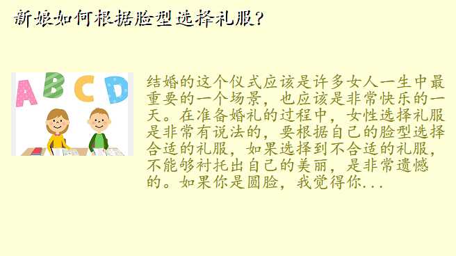 新娘如何根据脸型选择礼服?