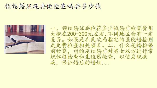 领结婚证还要做检查吗要多少钱