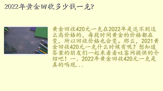 2022年黄金回收多少钱一克?