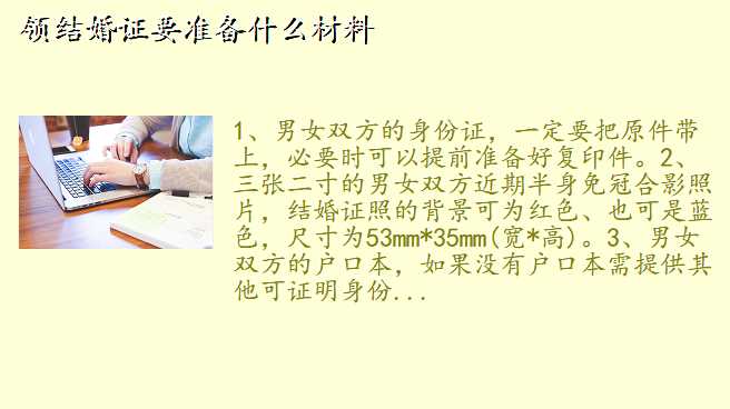 领结婚证要准备什么材料
