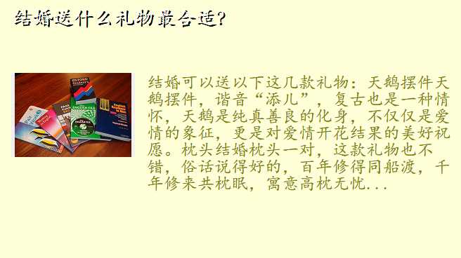 结婚送什么礼物最合适?