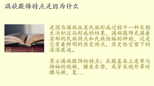 满族服饰特点是因为什么