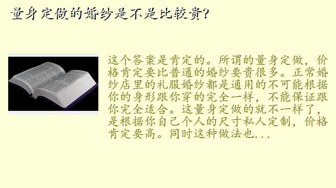 量身定做的婚纱是不是比较贵?