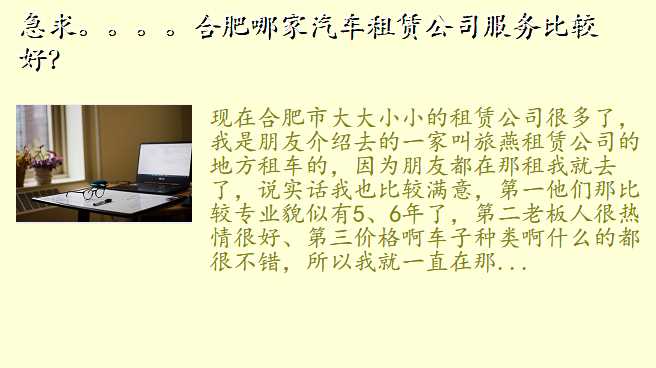 急求。。。。合肥哪家汽车租赁公司服务比较好?