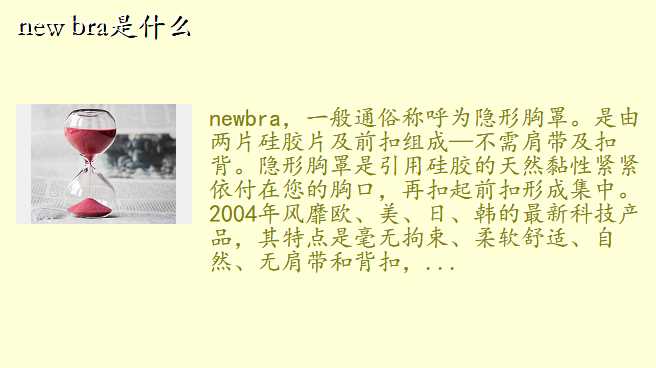 new bra是什么
