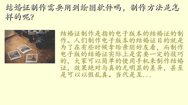 结婚证制作需要用到绘图软件吗,制作方法是怎样的呢?