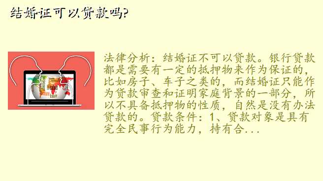 结婚证可以贷款吗?