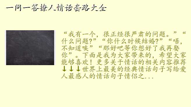 一问一答撩人情话套路大全