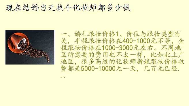 现在结婚当天找个化妆师都多少钱