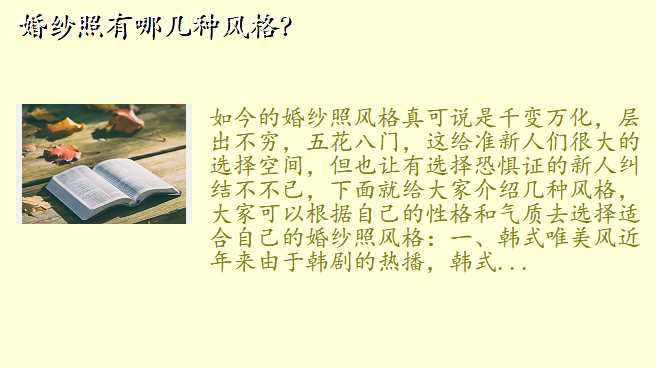 婚纱照有哪几种风格?