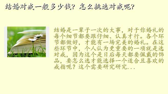 结婚对戒一般多少钱?怎么挑选对戒呢?