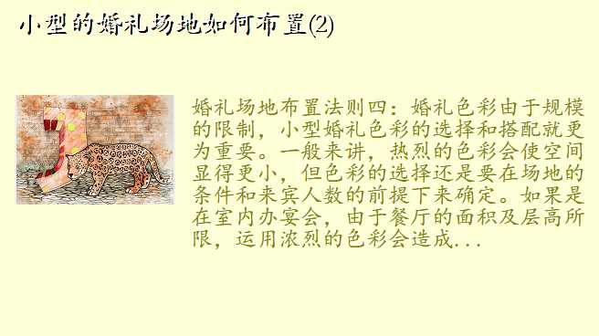 小型的婚礼场地如何布置(2)