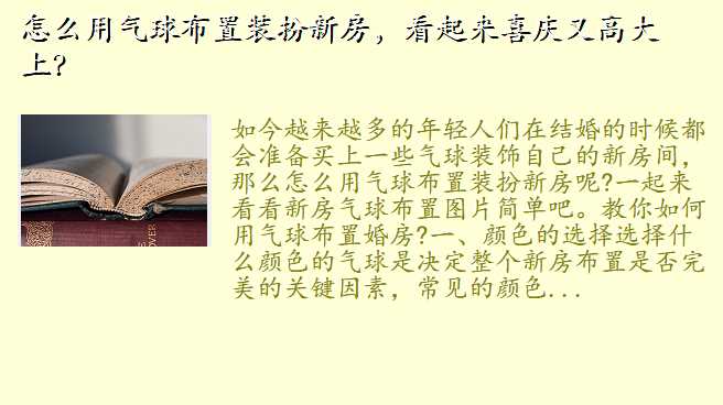 怎么用气球布置装扮新房,看起来喜庆又高大上?
