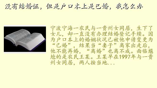 没有结婚证,但是户口本上是已婚,我怎么办