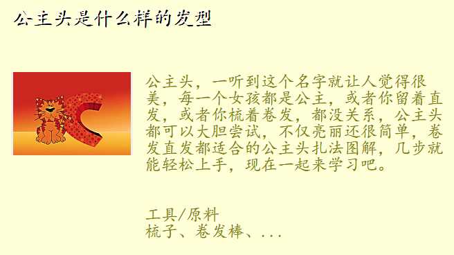 公主头是什么样的发型