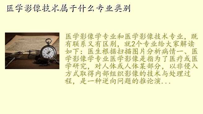 医学影像技术属于什么专业类别