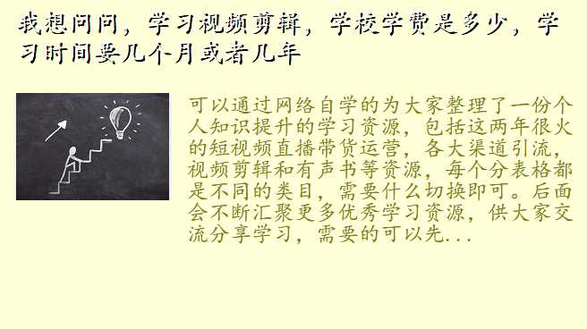 我想问问,学习视频剪辑,学校学费是多少,学习时间要几个月或者几年