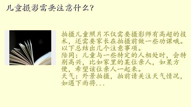 儿童摄影需要注意什么?