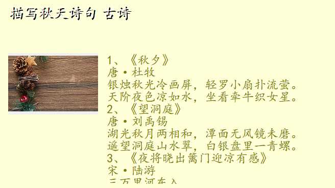 描写秋天诗句 古诗