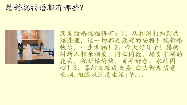 结婚祝福语都有哪些?