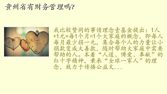贵州省有财务管理吗?