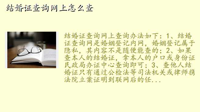 结婚证查询网上怎么查