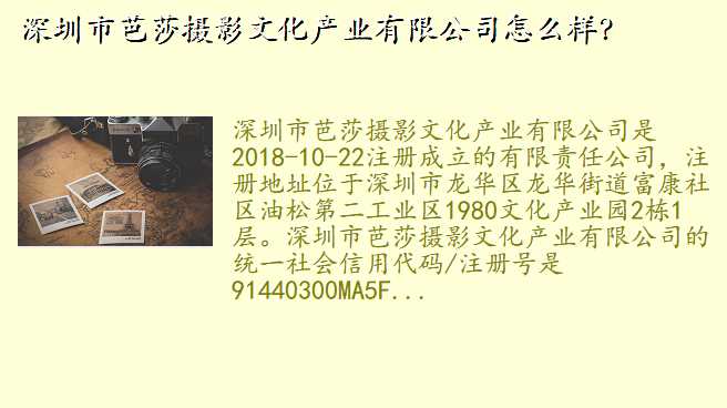 深圳市芭莎摄影文化产业有限公司怎么样?
