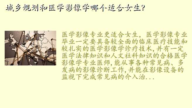 城乡规划和医学影像学哪个适合女生?
