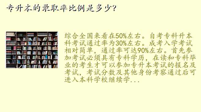 专升本的录取率比例是多少?