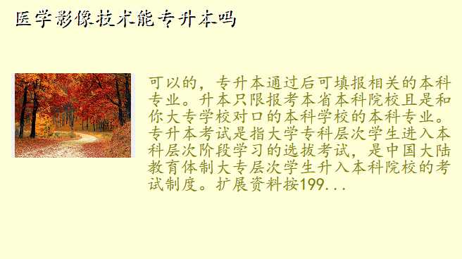 医学影像技术能专升本吗