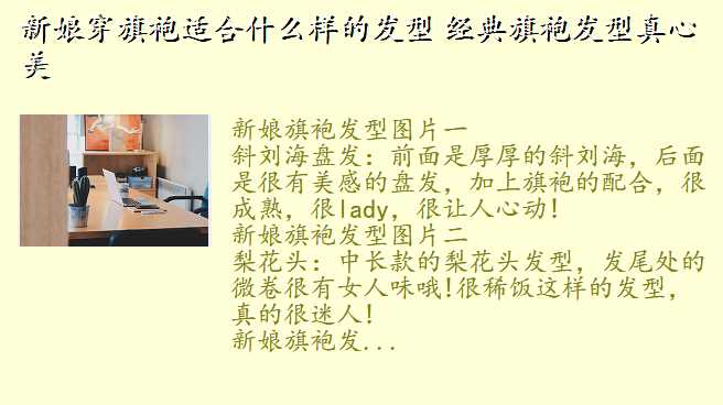 新娘穿旗袍适合什么样的发型 经典旗袍发型真心美