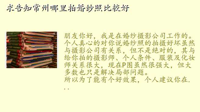 求告知常州哪里拍婚纱照比较好