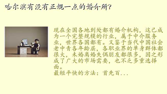 哈尔滨有没有正规一点的婚介所?