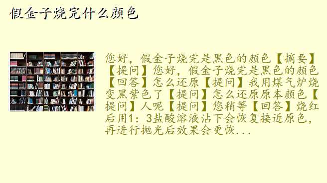 假金子烧完什么颜色