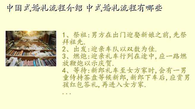 中国式婚礼流程介绍 中式婚礼流程有哪些