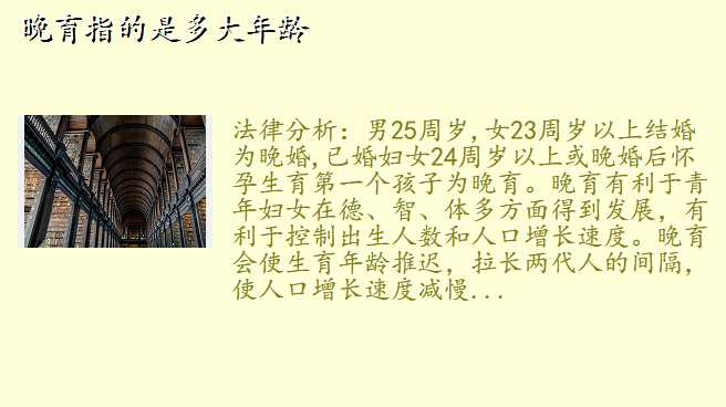 晚育指的是多大年龄