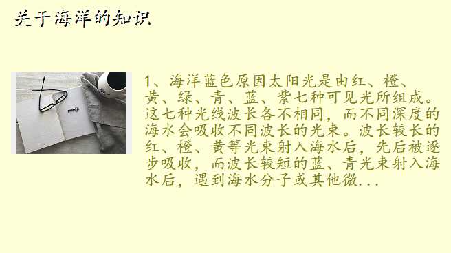 关于海洋的知识