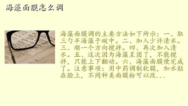 海藻面膜怎么调