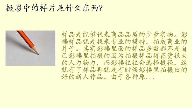 摄影中的样片是什么东西?