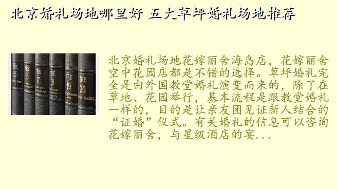 北京婚礼场地哪里好 五大草坪婚礼场地推荐