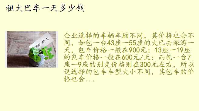 租大巴车一天多少钱