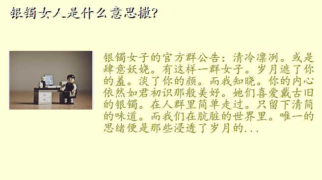 银镯女人是什么意思撒?