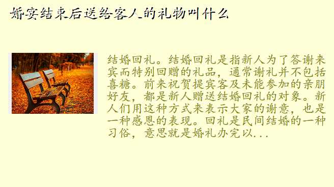 婚宴结束后送给客人的礼物叫什么