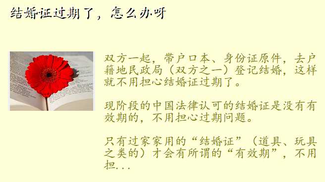 结婚证过期了,怎么办呀