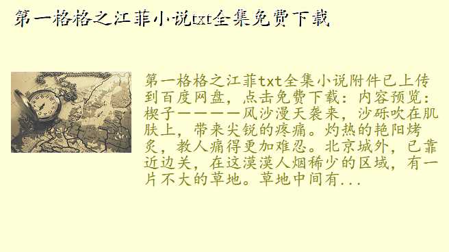 第一格格之江菲小说txt全集免费下载