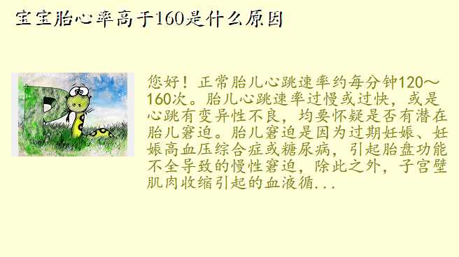 宝宝胎心率高于160是什么原因
