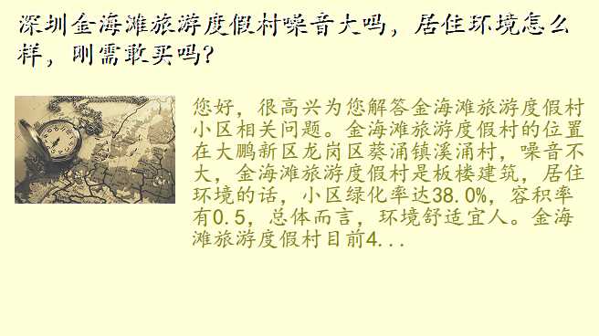 深圳金海滩旅游度假村噪音大吗,居住环境怎么样,刚需敢买吗?