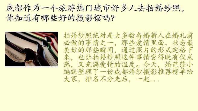 成都作为一个旅游热门城市好多人去拍婚纱照,你知道有哪些好的摄影馆吗?