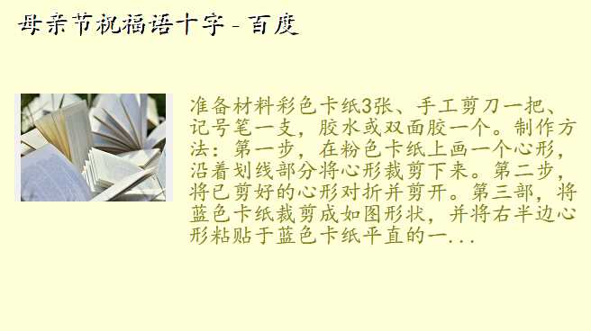 母亲节祝福语十字 - 百度