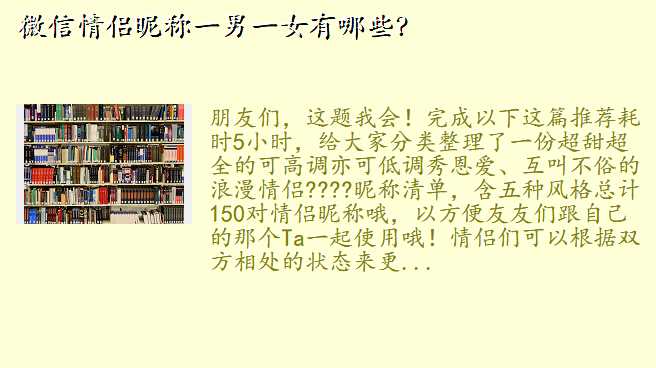 微信情侣昵称一男一女有哪些?
